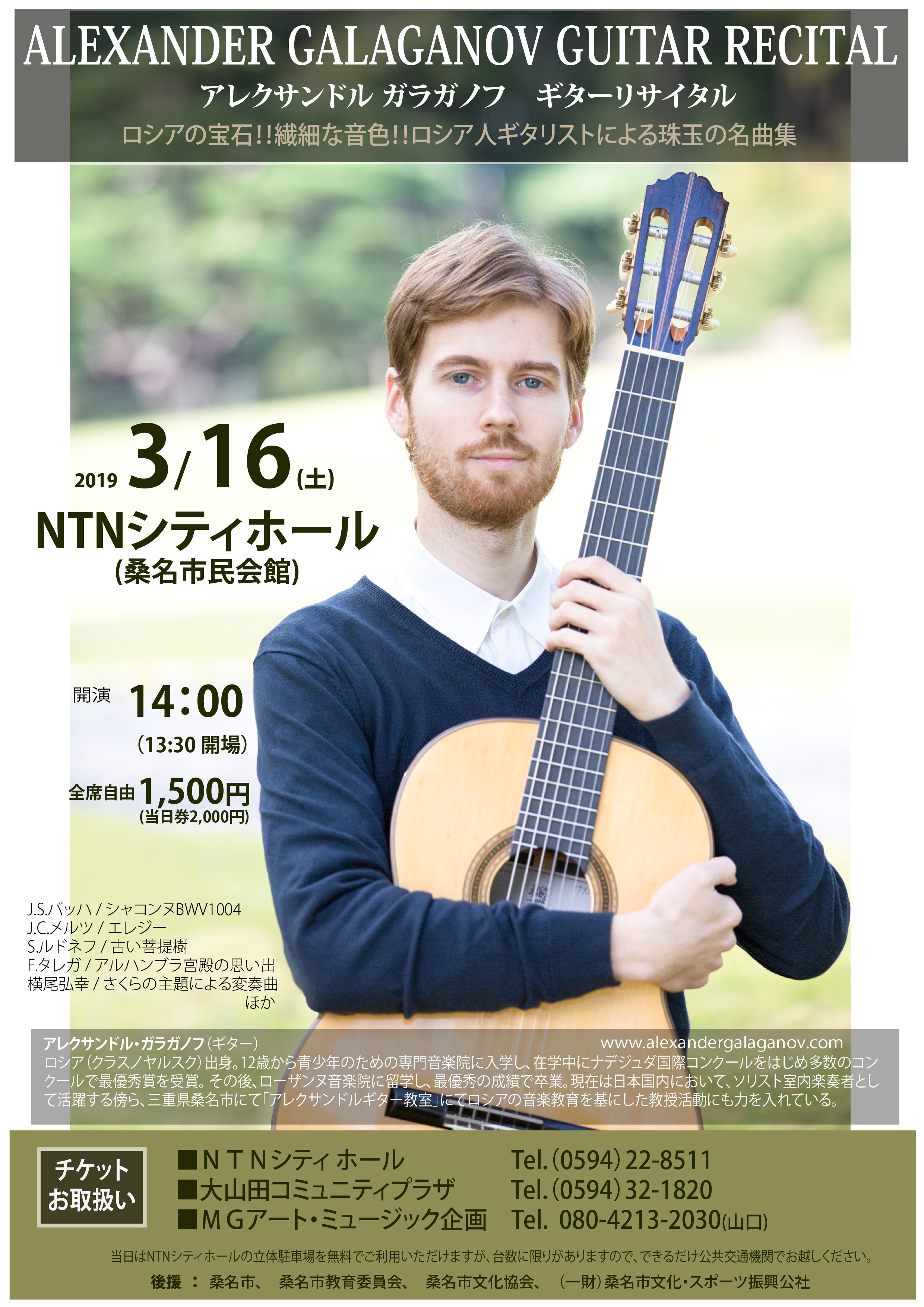 2019.3.16 Sasha　Kuwana NTN Hall-01.jpg